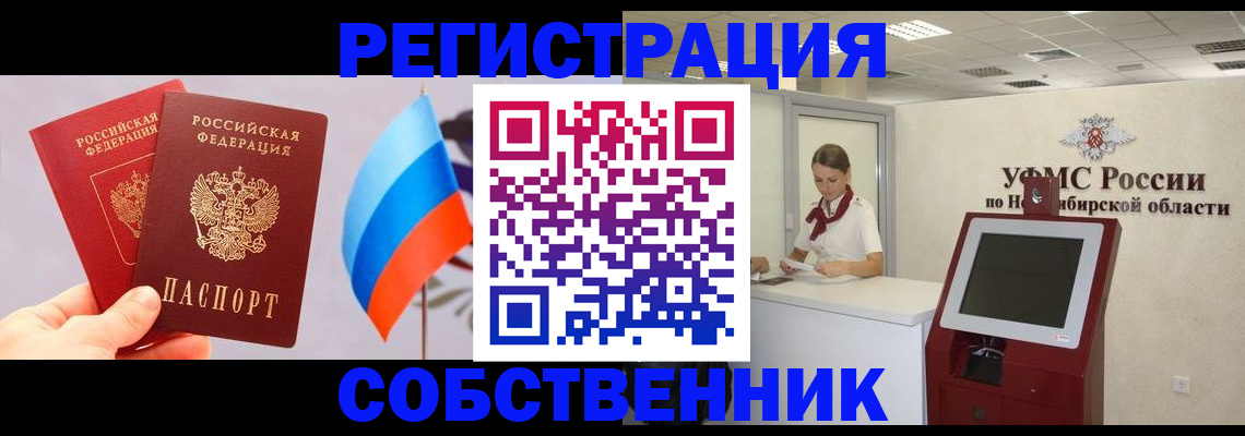 временная регистрация в Забайкальском крае